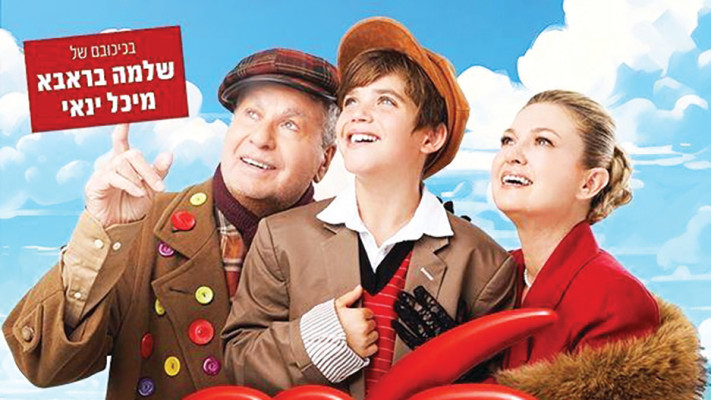 הלב - מרקו. הצגת חנוכה