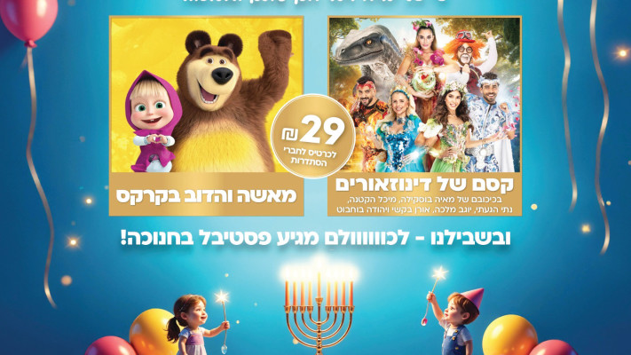 מאשה והדוב בקרקס