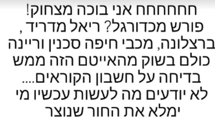 הסטורי של רונן פייגנבוים  (צילום: אינסטגרם)
