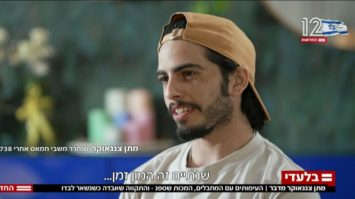 מתן צנגאוקר מתראיין ליולן כהן בחדשות 12