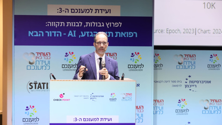 ועידת למענכם 2025