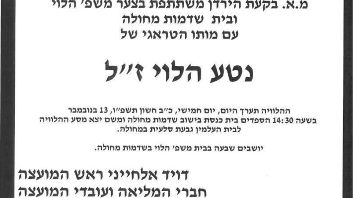 מודעת האבל על נטע הלוי ז''ל (צילום: באדיבות המועצה)