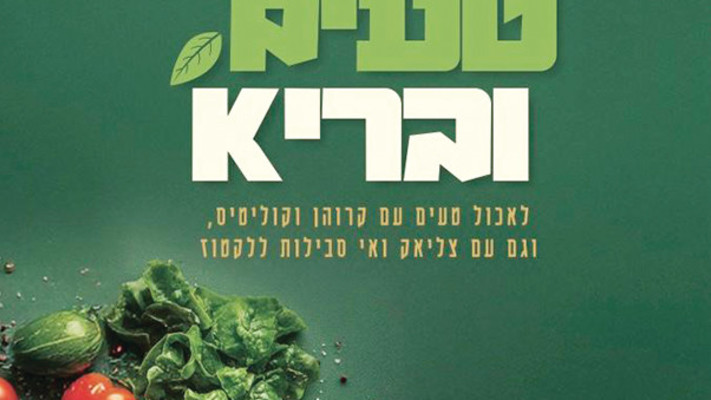 כרירכה ''טעים ובריא''