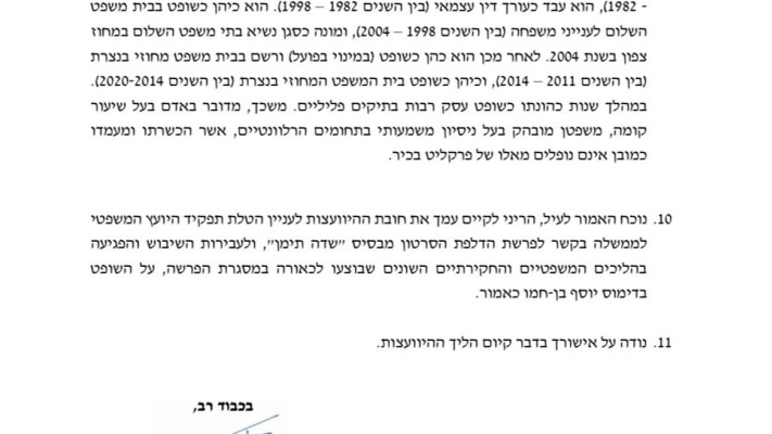 המכתב ששלח יריב לוין לממלא מקום  נציב שירות המדינה, פרופ׳ דניאל הרשקוביץ