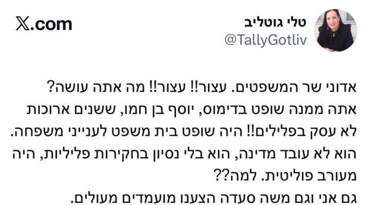 ח''כ טלי גוטליב מתנגדת למינוי השופט בדימוס יוסף בן חמו לחקור את פרשת הפצ''רית
