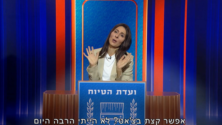 שני כהן כגילה גמליאל בארץ נהדרת