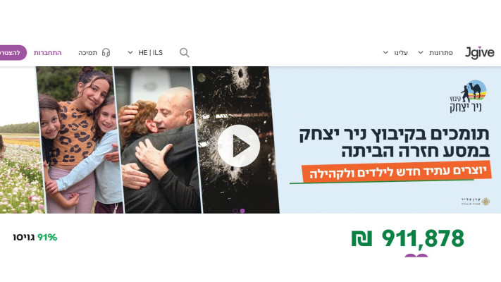 גיוס המונים שקרן צליר תמכה בהם