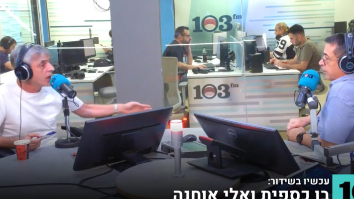 בן כספית ואלי אוחנה באולפן רדיו 103FM