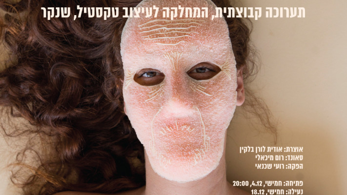 הזמנה לתערוכת MIND YOU, גלריה לורבר, שנקר. 4-18.12 (2)