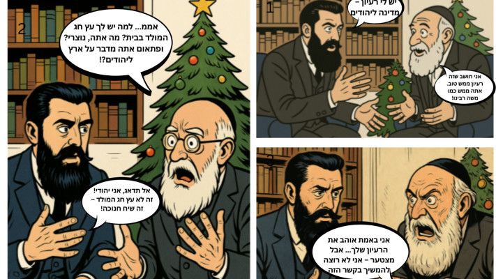 קומיקס על חייו של הרצל