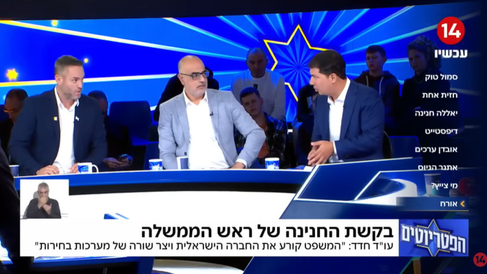 עמית חדד בתוכנית ''הפטריוטים'' בהגשת ינון מגל בערוץ 14