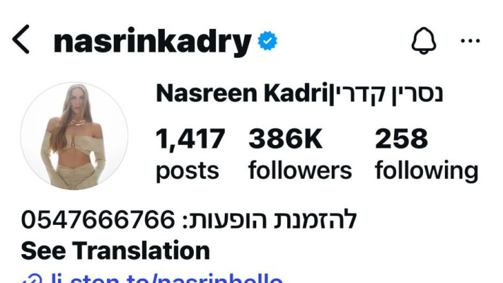 פרופיל האינסטגרם של נסרין קדרי (צילום: אינסטגרם)