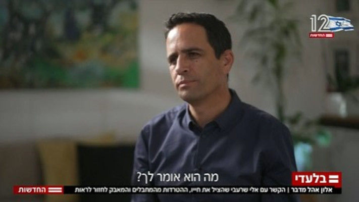 אלמוג בוקר מראיין את אלון אהל בחדשות 12