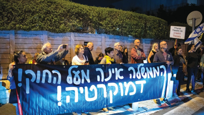 הפגנה מול הבית של יצחק הרצוג