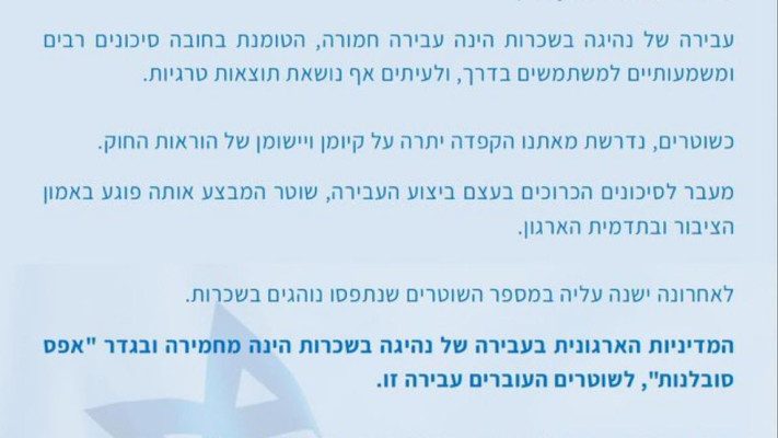 איגרת ראש אמ''ש