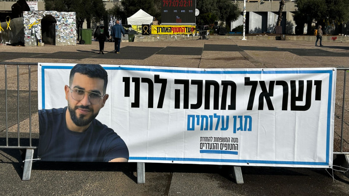 תמונתו של רני גואילי ז''ל בכיכר החטופים