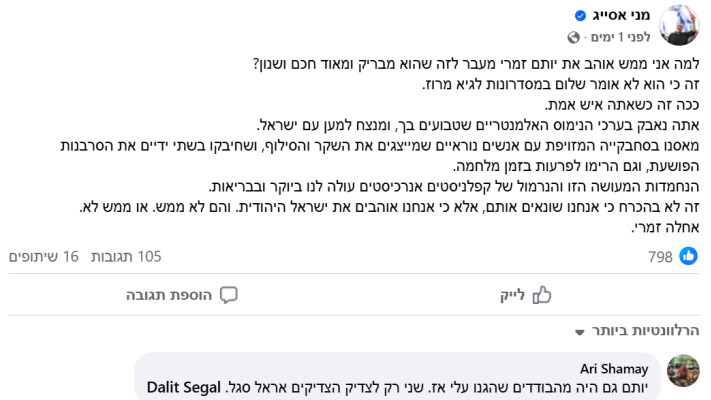 צילום מסך מעמוד הפייסבוק של מני אסייג