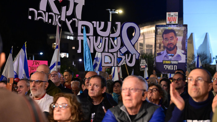 הפגנה בתל אביב