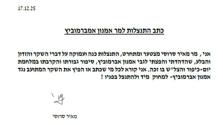 כתב התנצלות (צילום: פרטי)
