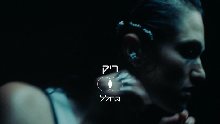 מארינה מקסימיליאן, ''ריק בחלל''