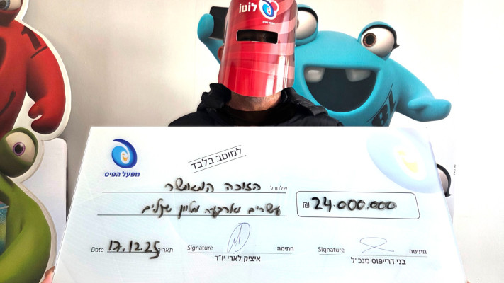 הזוכה המאושר ב-24 מילון שקלים, לוטו