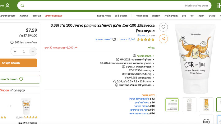 חלבון הקולגן Cer-100 של Elizavecca (צילום: אתר רשמי)