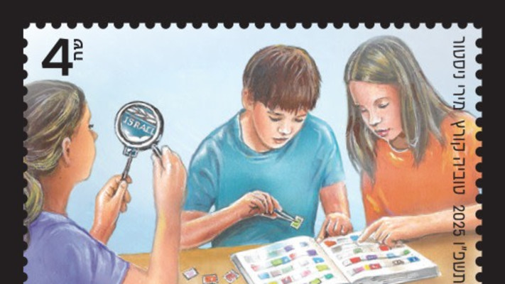 סדרת בולים נוסטלגית שהנפיק השירות הבולאי לכבוד אספני הבולים