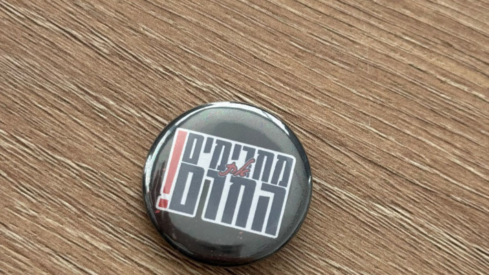 ''מחרימים את החרם''