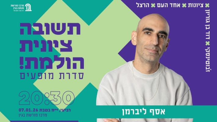 תשובה ציונית הולמת