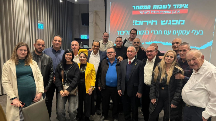 כנס חירום של איגוד לשכות המסחר בשתתפות ח''כים מהליכוד