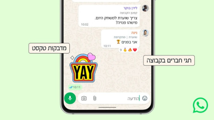 עדכונים בוואטסאפ
