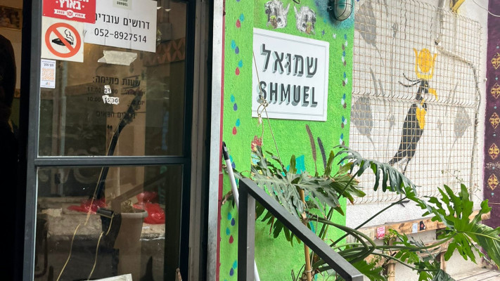 נעים, מזמין ולא יקר. שמואל