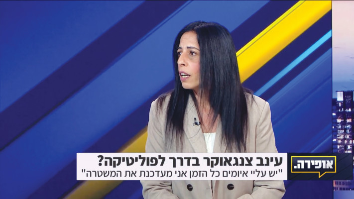 עינב צנגאוקר אצל אופירה אסייג