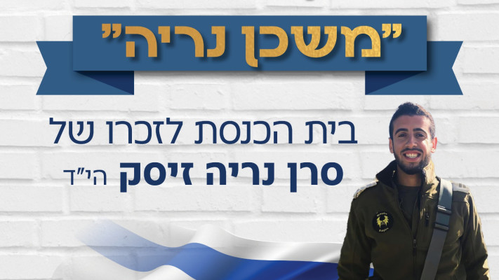 מקימים את ''משכן נריה'' 