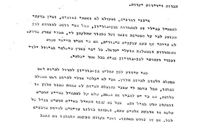 מכתב נדיר שכתבה פולה בן גוריון