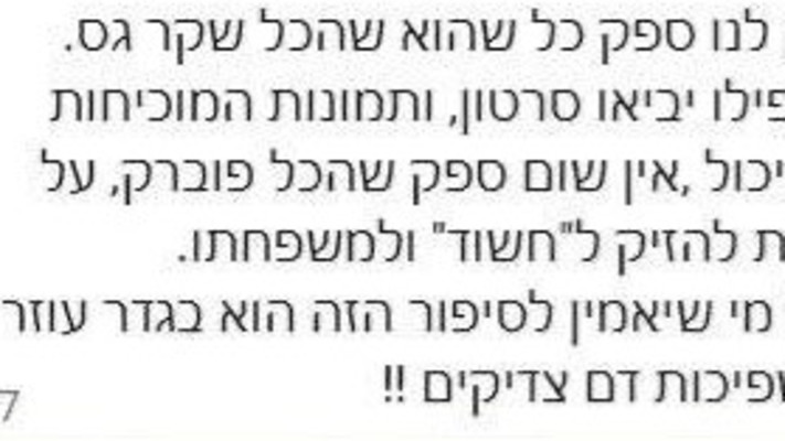 הפוסט שהעלה הרב יוסף זיני, אביו של ראש השב''כ