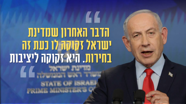 בנימין נתניהו במסיבת העיתונאים לאחר השבת רן גואילי