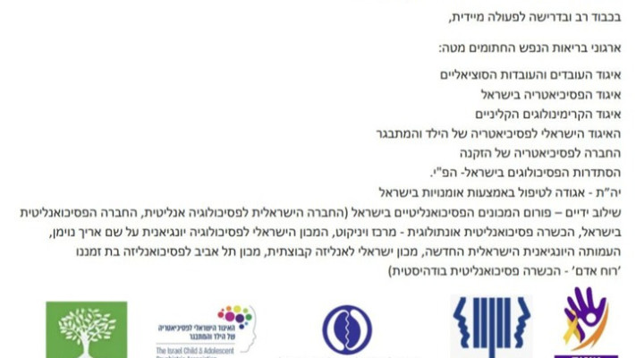 מכתב ארגוני בריאות לראש הממשלה בנימין נתניהו