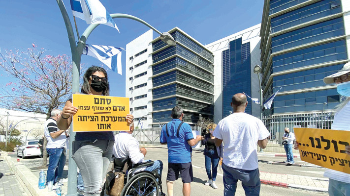 הפגנה מול אגף השיקום