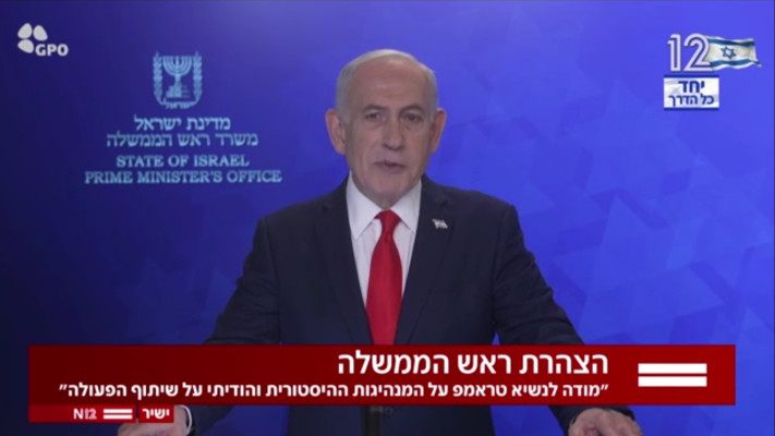 הצהרת רה''מ נתניהו - מבצע ''שאגת הארי''