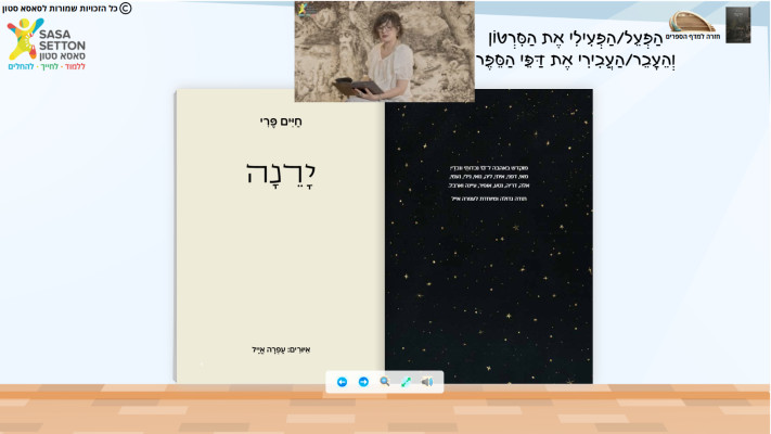 מדף הספרים של סאסא סטון