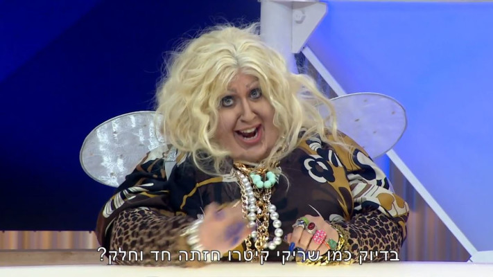 תום יער כמתקשרת ריקי קיטר, ארץ נהדרת