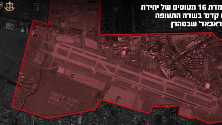 בשדה התעופה 'מהראבאד' שבטהרן: חיל האוויר השמיד 16 מטוסים של יחידת ׳כוח קדס׳