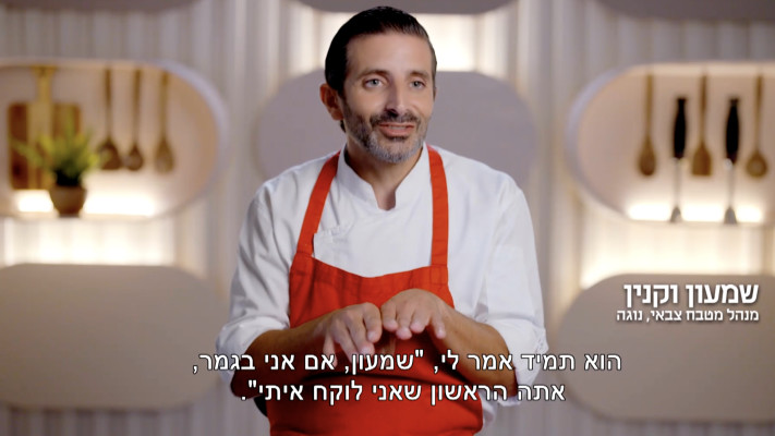 משחקי השף של ערוץ 13