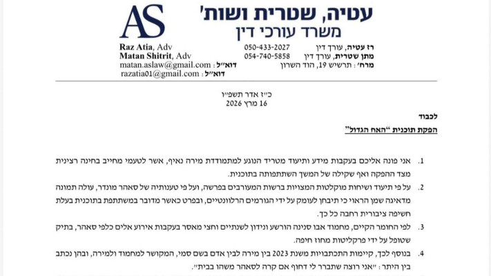 המכתב שנחשף במלואו ב-TMI (צילום: צילום מסך)