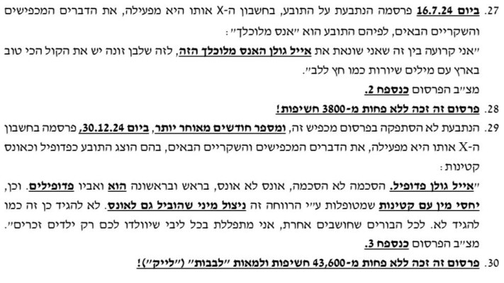 כתב התביעה נחשף ב-TMI (צילום: פרטי,מערכת TMI)