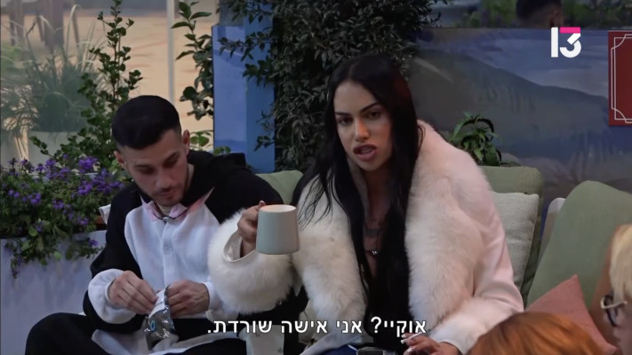 האח הגדול 2026