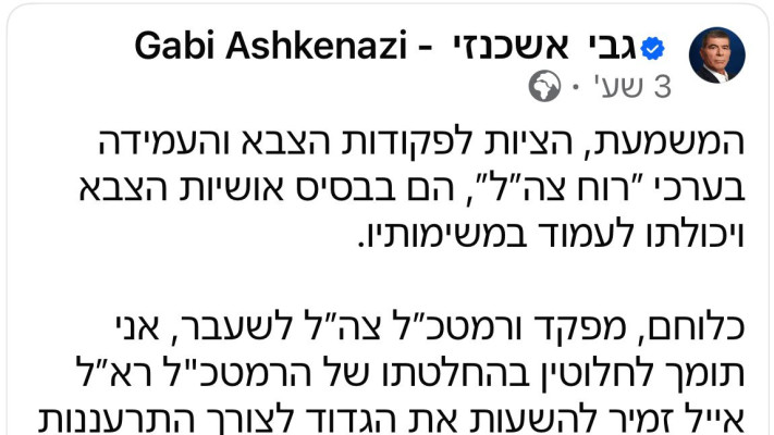 הציוץ של הרטמכ''ל לשעבר גבי אשכנזי (צילום: צילום מסך מתוך X