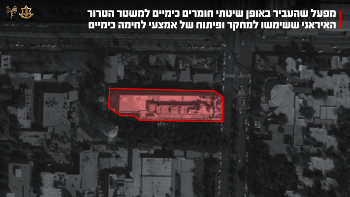 הפצצת מפעל באיראן לייצור נשק כימי 