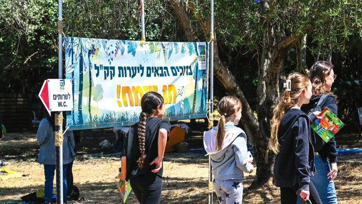 פעילות שהייתה בעבר ביערות קק''ל